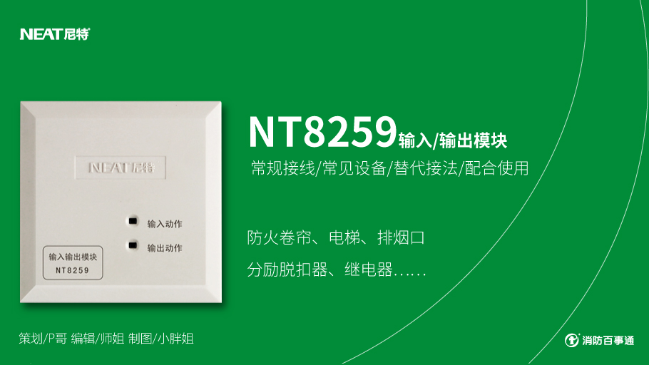 尼特NT8259輸入/輸出模塊（控制模塊）接線